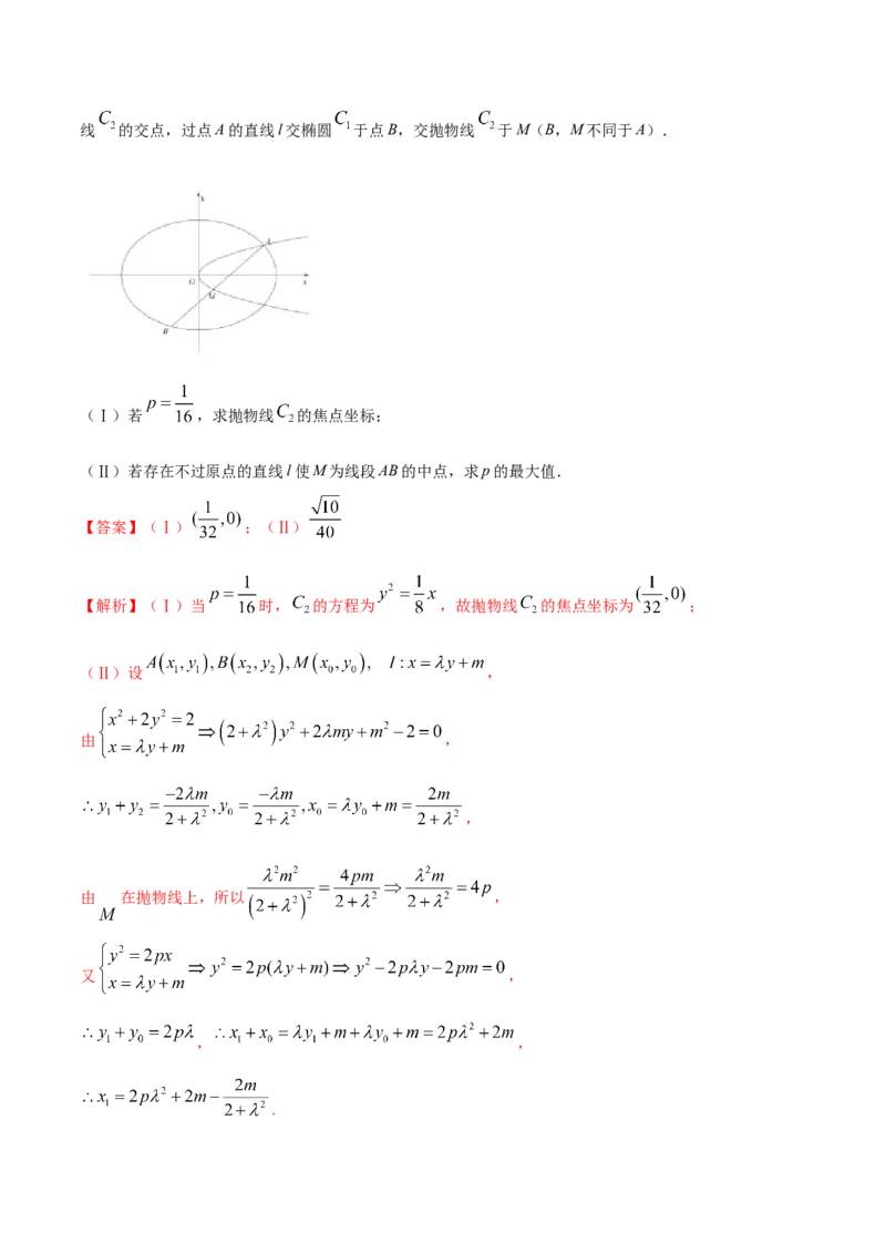考向37圆锥曲线中的范围、最值问题（重点）-备战2023年高考数学一轮复习考点微专题（全国通用）（解析版）_2.2025数学总复习_赠品通用版（老高考）复习资料_一轮复习