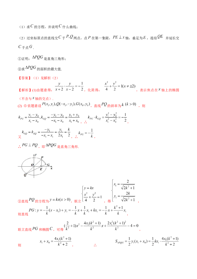 考向37圆锥曲线中的范围、最值问题（重点）-备战2023年高考数学一轮复习考点微专题（全国通用）（解析版）_2.2025数学总复习_赠品通用版（老高考）复习资料_一轮复习
