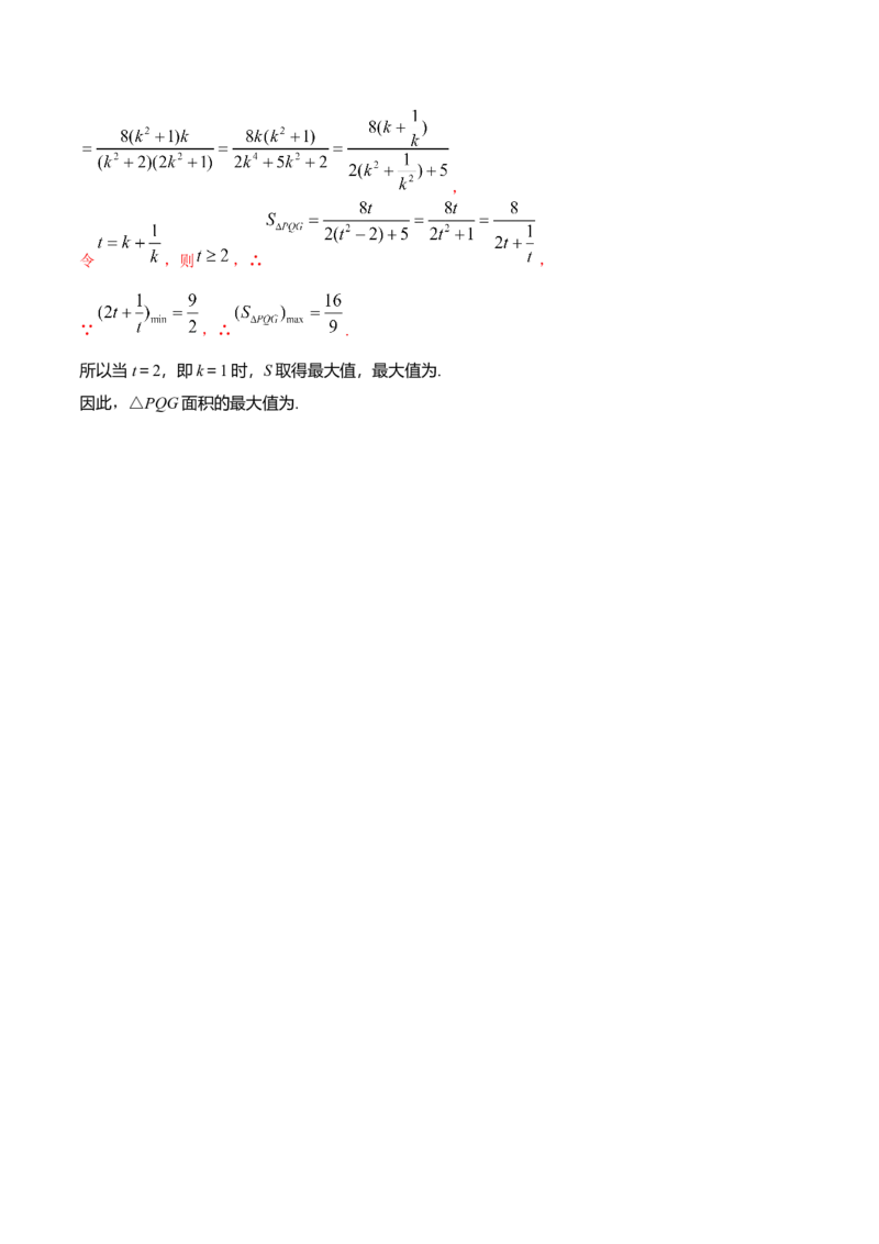 考向37圆锥曲线中的范围、最值问题（重点）-备战2023年高考数学一轮复习考点微专题（全国通用）（解析版）_2.2025数学总复习_赠品通用版（老高考）复习资料_一轮复习