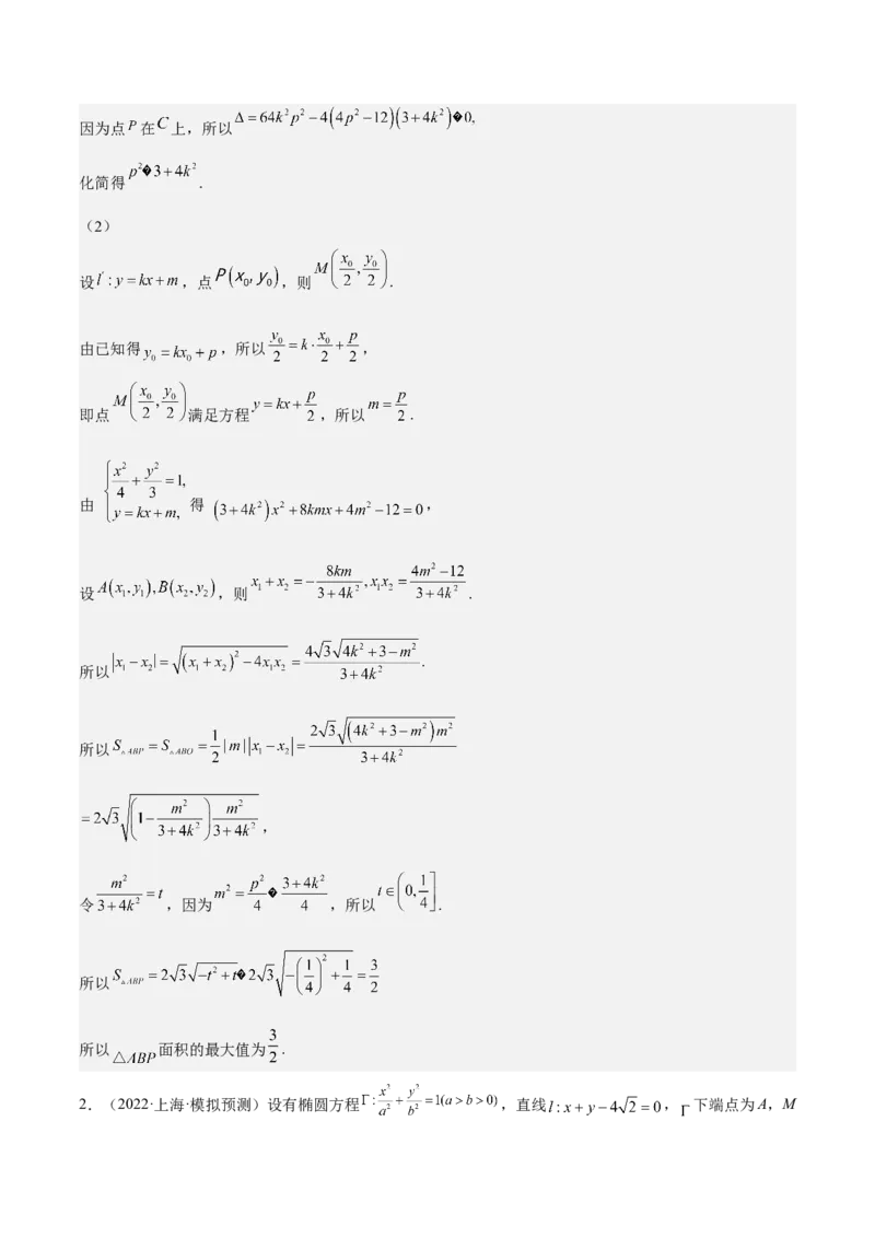 考向37圆锥曲线中的范围、最值问题（重点）-备战2023年高考数学一轮复习考点微专题（全国通用）（解析版）_2.2025数学总复习_赠品通用版（老高考）复习资料_一轮复习