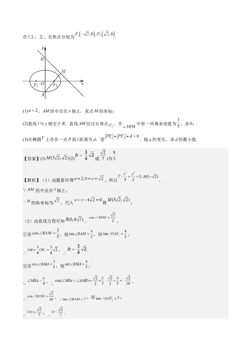 考向37圆锥曲线中的范围、最值问题（重点）-备战2023年高考数学一轮复习考点微专题（全国通用）（解析版）_2.2025数学总复习_赠品通用版（老高考）复习资料_一轮复习