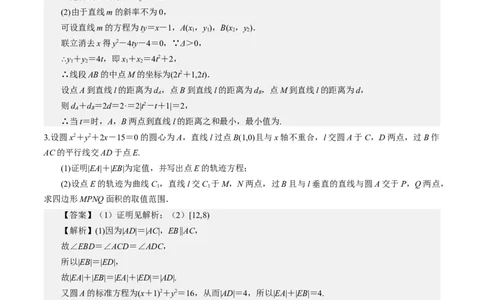 考向37圆锥曲线中的范围、最值问题（重点）-备战2023年高考数学一轮复习考点微专题（全国通用）（解析版）_2.2025数学总复习_赠品通用版（老高考）复习资料_一轮复习