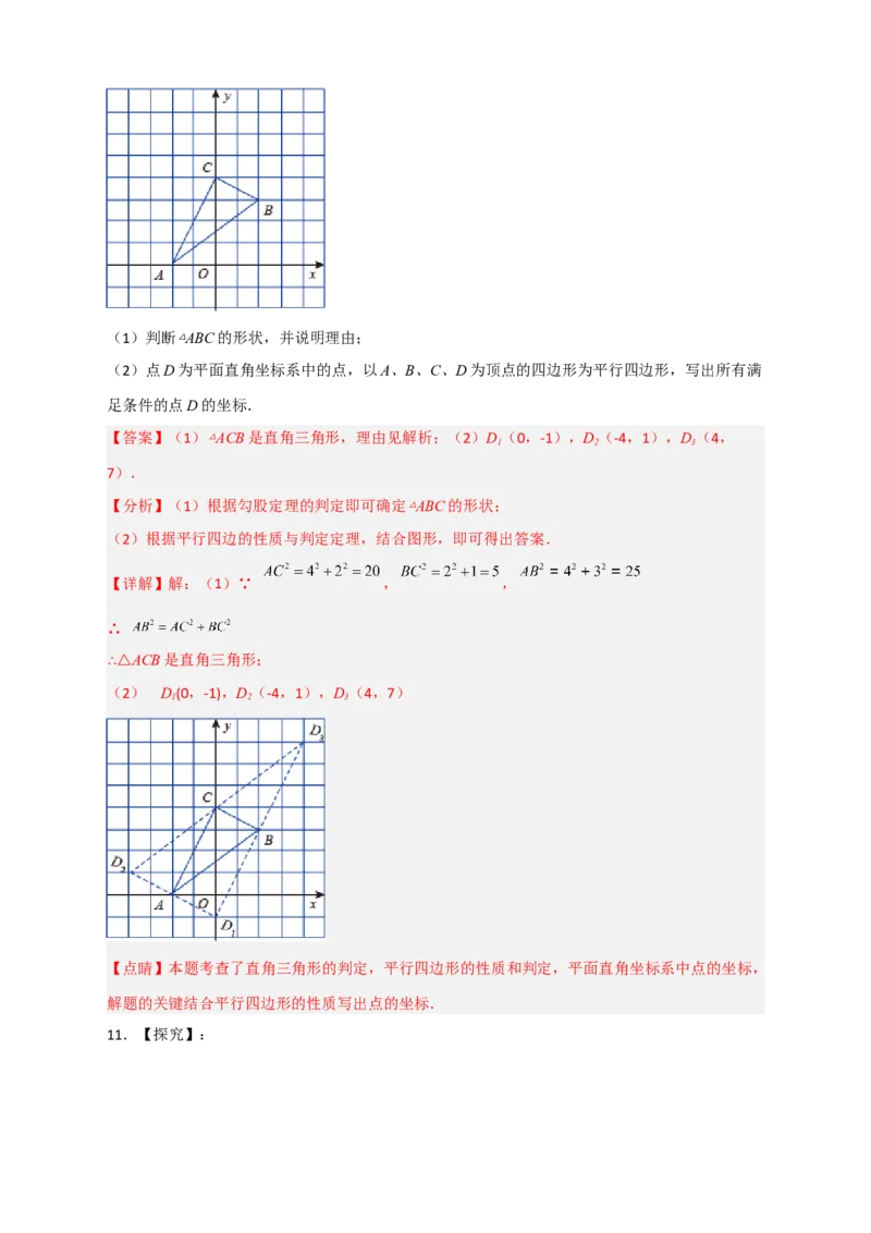 专题17平面直角坐标系中的平行四边形（解析版）_初中数学人教版_八年级数学下册_保存转存之后查看(1)_8下-初中数学人教版（2026春新版持续更新）_旧版-可参考_06习题试卷_5专项练习