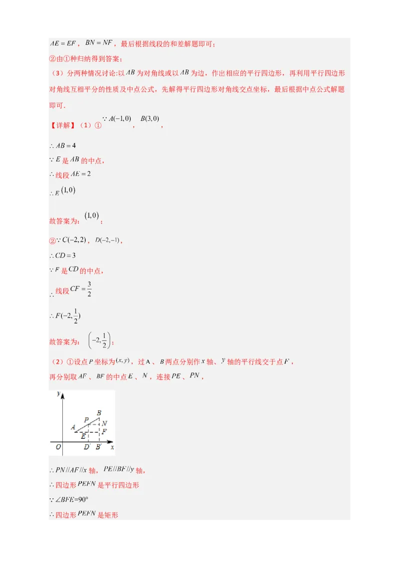 专题17平面直角坐标系中的平行四边形（解析版）_初中数学人教版_八年级数学下册_保存转存之后查看(1)_8下-初中数学人教版（2026春新版持续更新）_旧版-可参考_06习题试卷_5专项练习