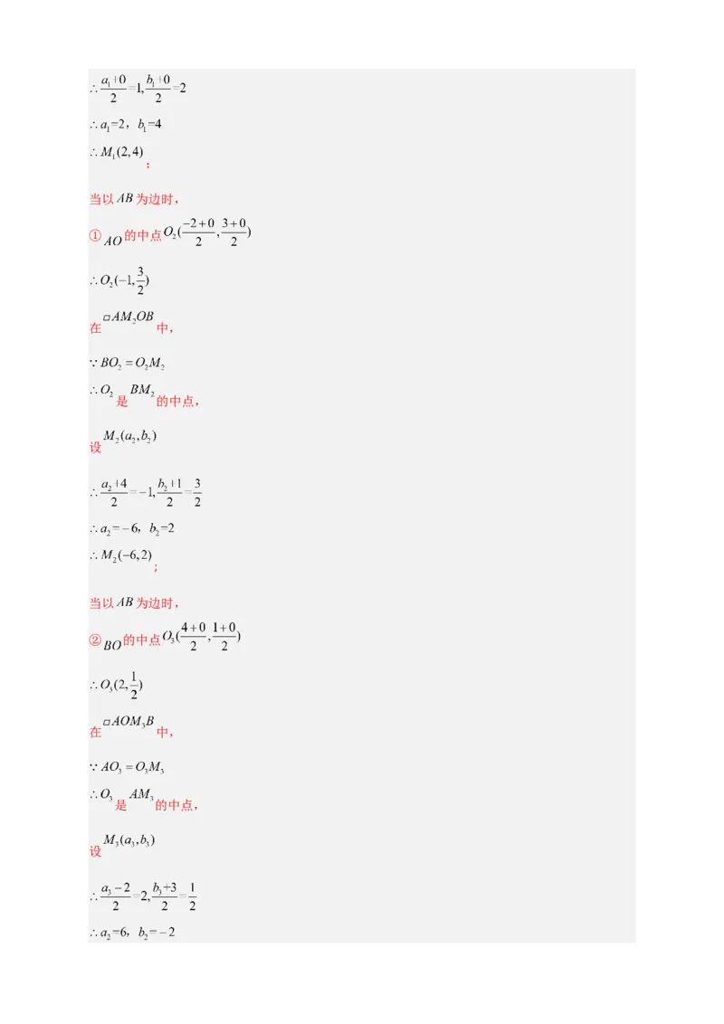 专题17平面直角坐标系中的平行四边形（解析版）_初中数学人教版_八年级数学下册_保存转存之后查看(1)_8下-初中数学人教版（2026春新版持续更新）_旧版-可参考_06习题试卷_5专项练习