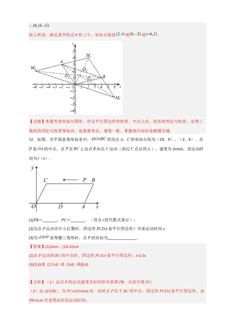 专题17平面直角坐标系中的平行四边形（解析版）_初中数学人教版_八年级数学下册_保存转存之后查看(1)_8下-初中数学人教版（2026春新版持续更新）_旧版-可参考_06习题试卷_5专项练习