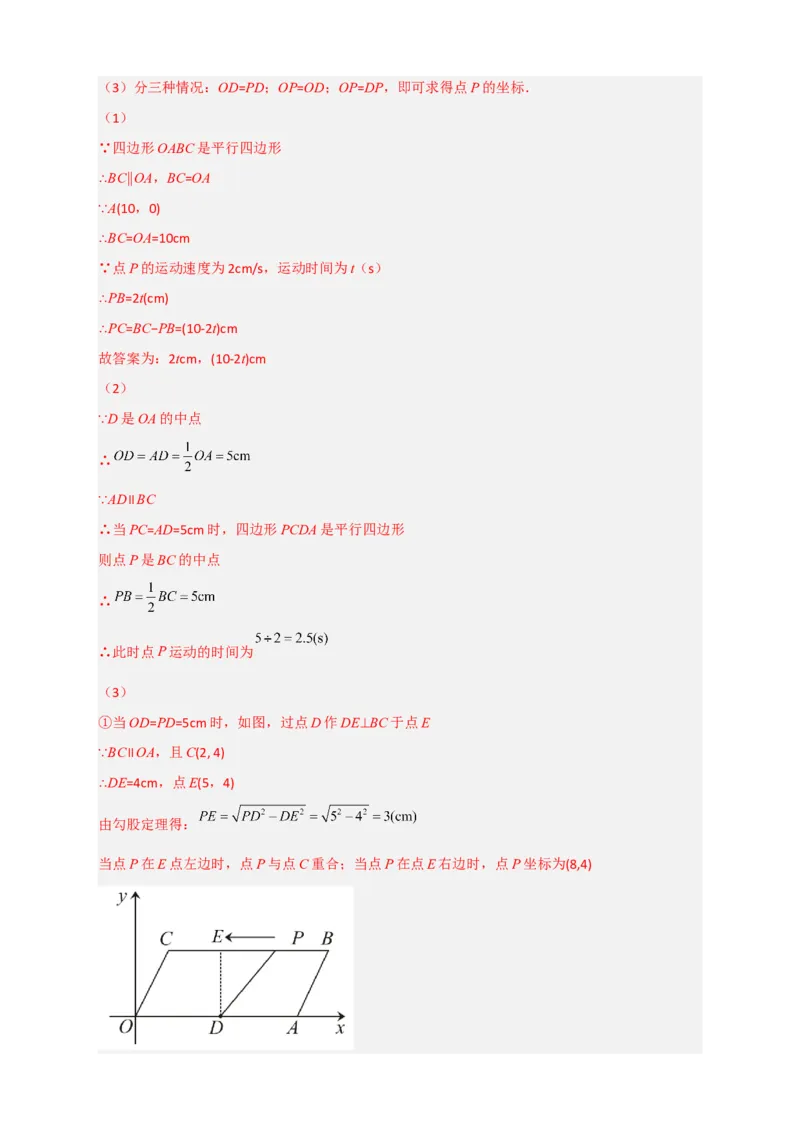 专题17平面直角坐标系中的平行四边形（解析版）_初中数学人教版_八年级数学下册_保存转存之后查看(1)_8下-初中数学人教版（2026春新版持续更新）_旧版-可参考_06习题试卷_5专项练习