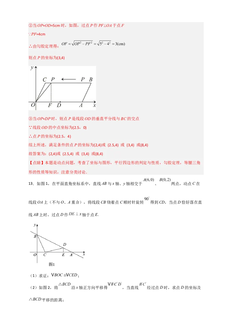 专题17平面直角坐标系中的平行四边形（解析版）_初中数学人教版_八年级数学下册_保存转存之后查看(1)_8下-初中数学人教版（2026春新版持续更新）_旧版-可参考_06习题试卷_5专项练习