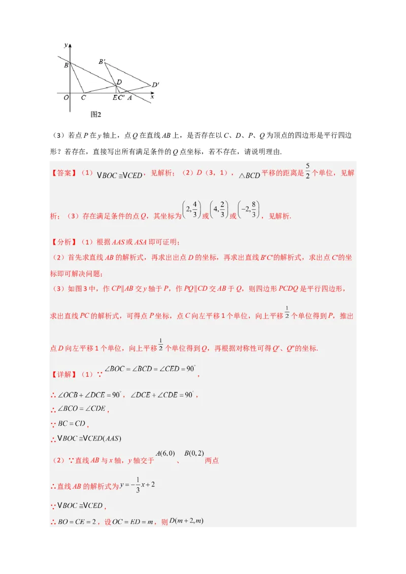 专题17平面直角坐标系中的平行四边形（解析版）_初中数学人教版_八年级数学下册_保存转存之后查看(1)_8下-初中数学人教版（2026春新版持续更新）_旧版-可参考_06习题试卷_5专项练习