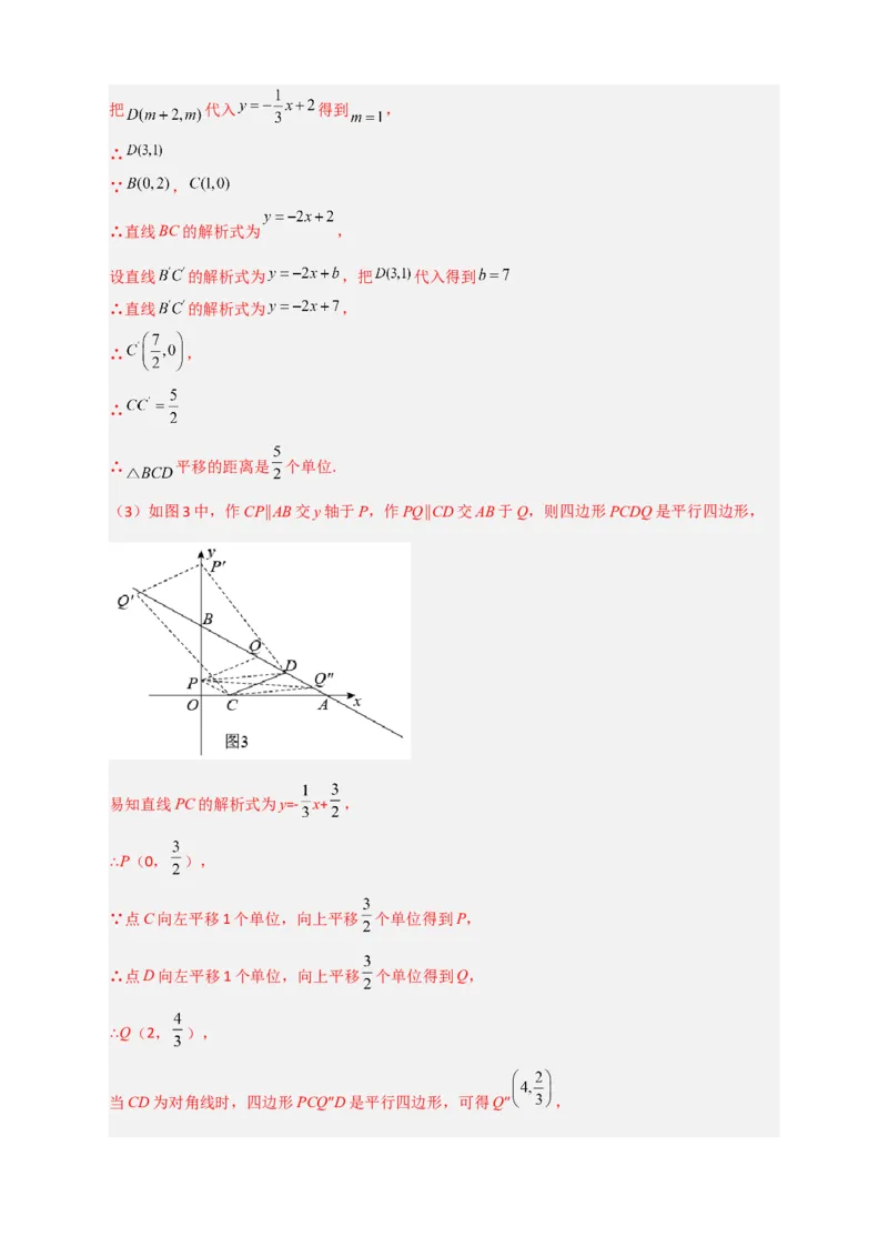 专题17平面直角坐标系中的平行四边形（解析版）_初中数学人教版_八年级数学下册_保存转存之后查看(1)_8下-初中数学人教版（2026春新版持续更新）_旧版-可参考_06习题试卷_5专项练习