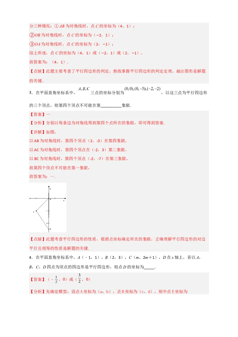 专题17平面直角坐标系中的平行四边形（解析版）_初中数学人教版_八年级数学下册_保存转存之后查看(1)_8下-初中数学人教版（2026春新版持续更新）_旧版-可参考_06习题试卷_5专项练习
