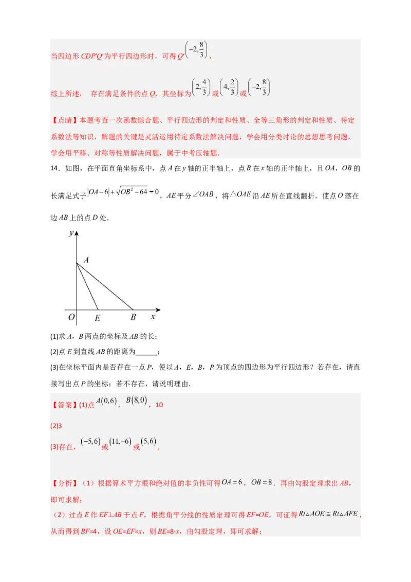 专题17平面直角坐标系中的平行四边形（解析版）_初中数学人教版_八年级数学下册_保存转存之后查看(1)_8下-初中数学人教版（2026春新版持续更新）_旧版-可参考_06习题试卷_5专项练习