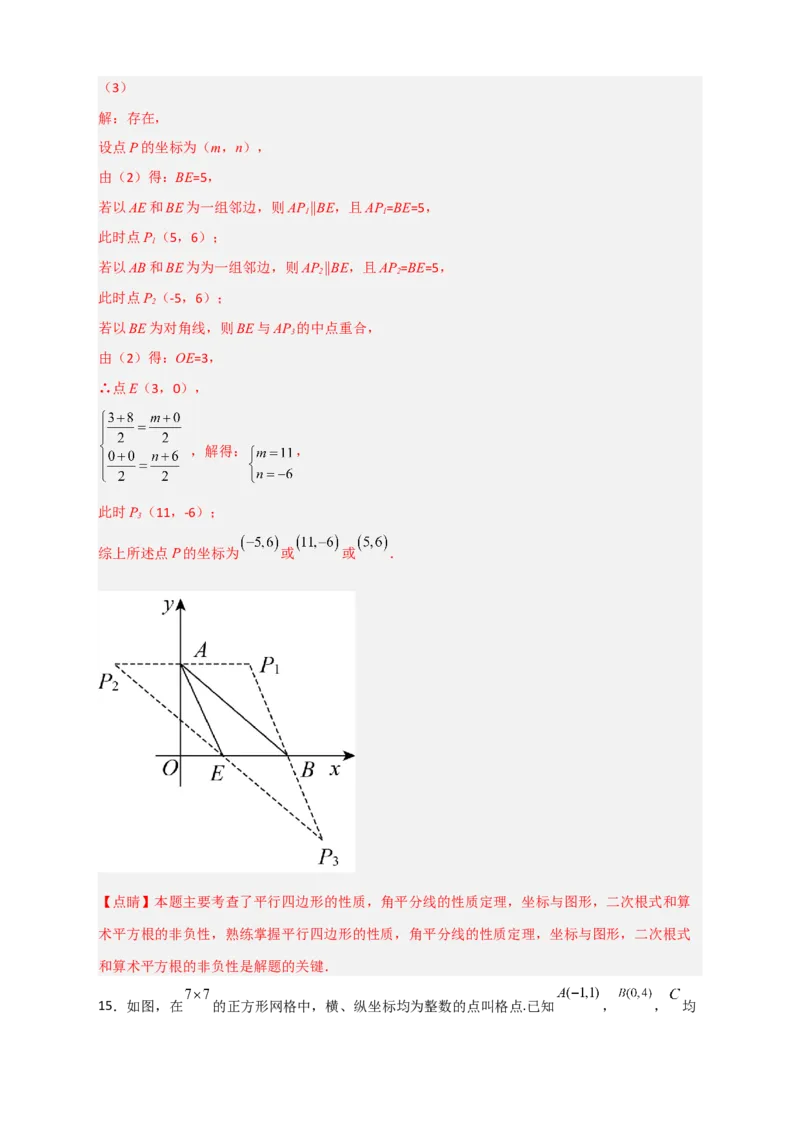 专题17平面直角坐标系中的平行四边形（解析版）_初中数学人教版_八年级数学下册_保存转存之后查看(1)_8下-初中数学人教版（2026春新版持续更新）_旧版-可参考_06习题试卷_5专项练习