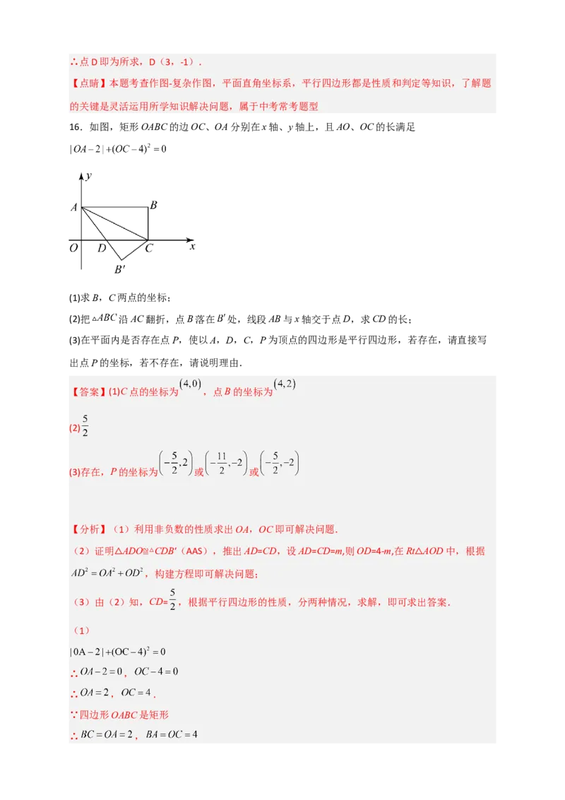 专题17平面直角坐标系中的平行四边形（解析版）_初中数学人教版_八年级数学下册_保存转存之后查看(1)_8下-初中数学人教版（2026春新版持续更新）_旧版-可参考_06习题试卷_5专项练习