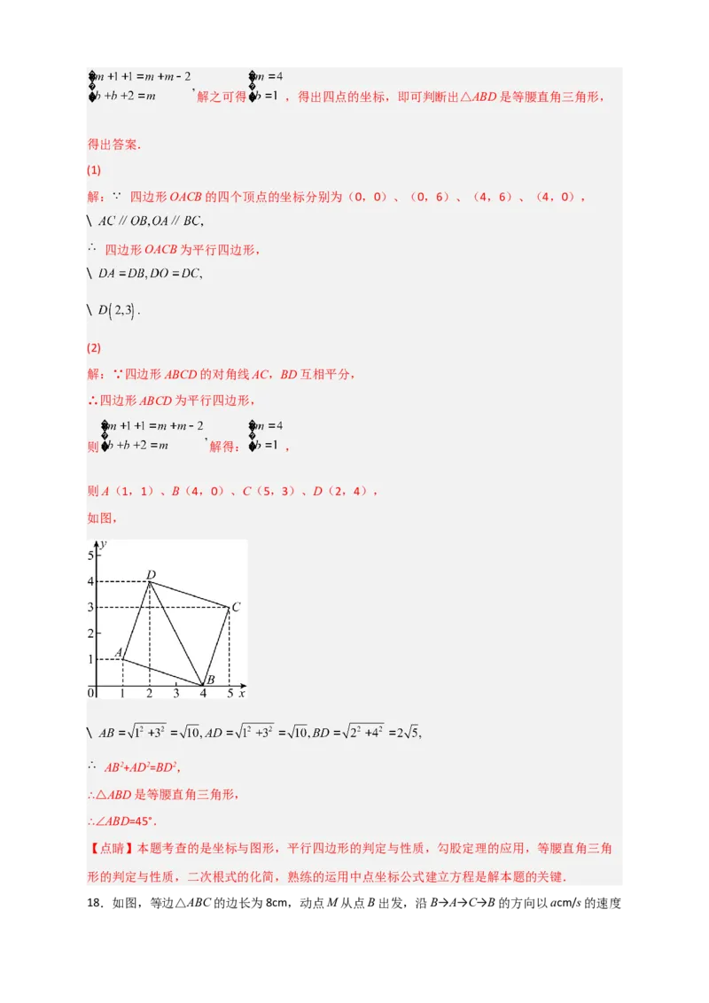专题17平面直角坐标系中的平行四边形（解析版）_初中数学人教版_八年级数学下册_保存转存之后查看(1)_8下-初中数学人教版（2026春新版持续更新）_旧版-可参考_06习题试卷_5专项练习