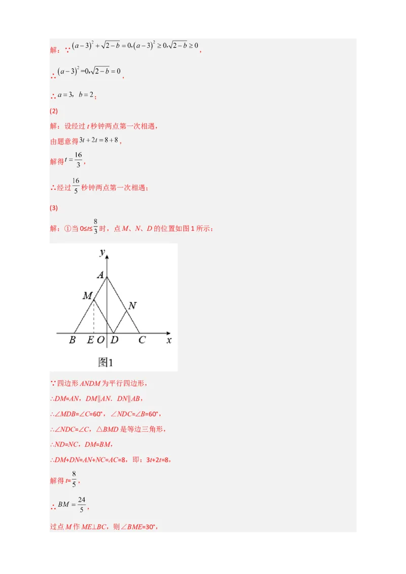 专题17平面直角坐标系中的平行四边形（解析版）_初中数学人教版_八年级数学下册_保存转存之后查看(1)_8下-初中数学人教版（2026春新版持续更新）_旧版-可参考_06习题试卷_5专项练习