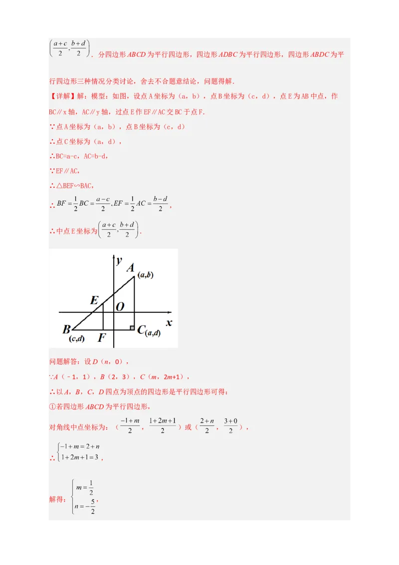 专题17平面直角坐标系中的平行四边形（解析版）_初中数学人教版_八年级数学下册_保存转存之后查看(1)_8下-初中数学人教版（2026春新版持续更新）_旧版-可参考_06习题试卷_5专项练习