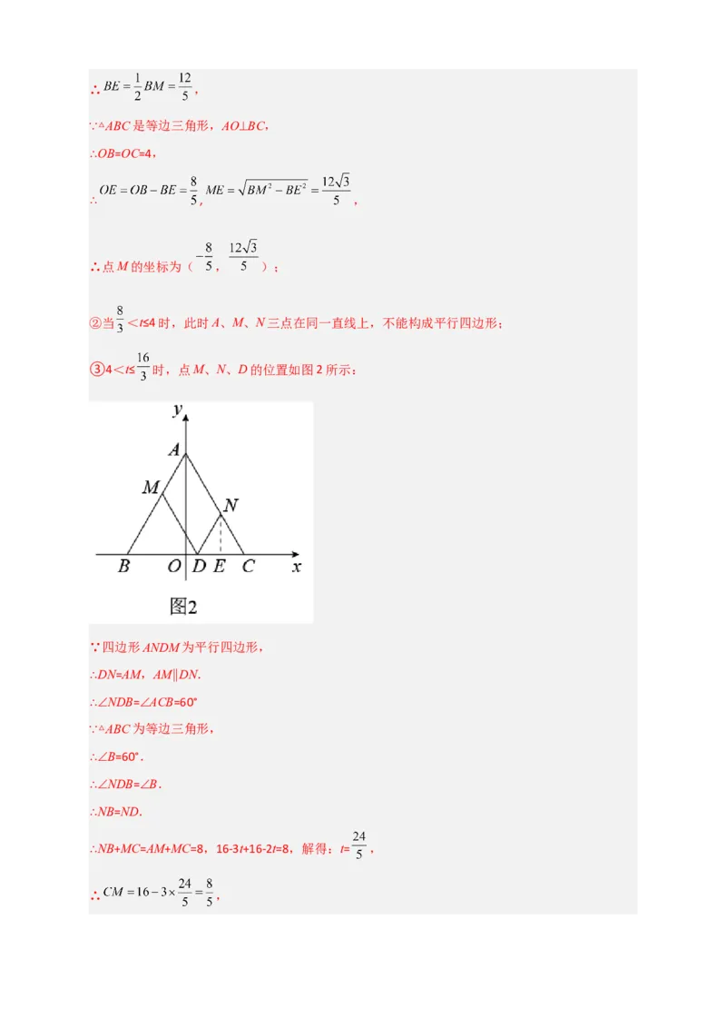 专题17平面直角坐标系中的平行四边形（解析版）_初中数学人教版_八年级数学下册_保存转存之后查看(1)_8下-初中数学人教版（2026春新版持续更新）_旧版-可参考_06习题试卷_5专项练习