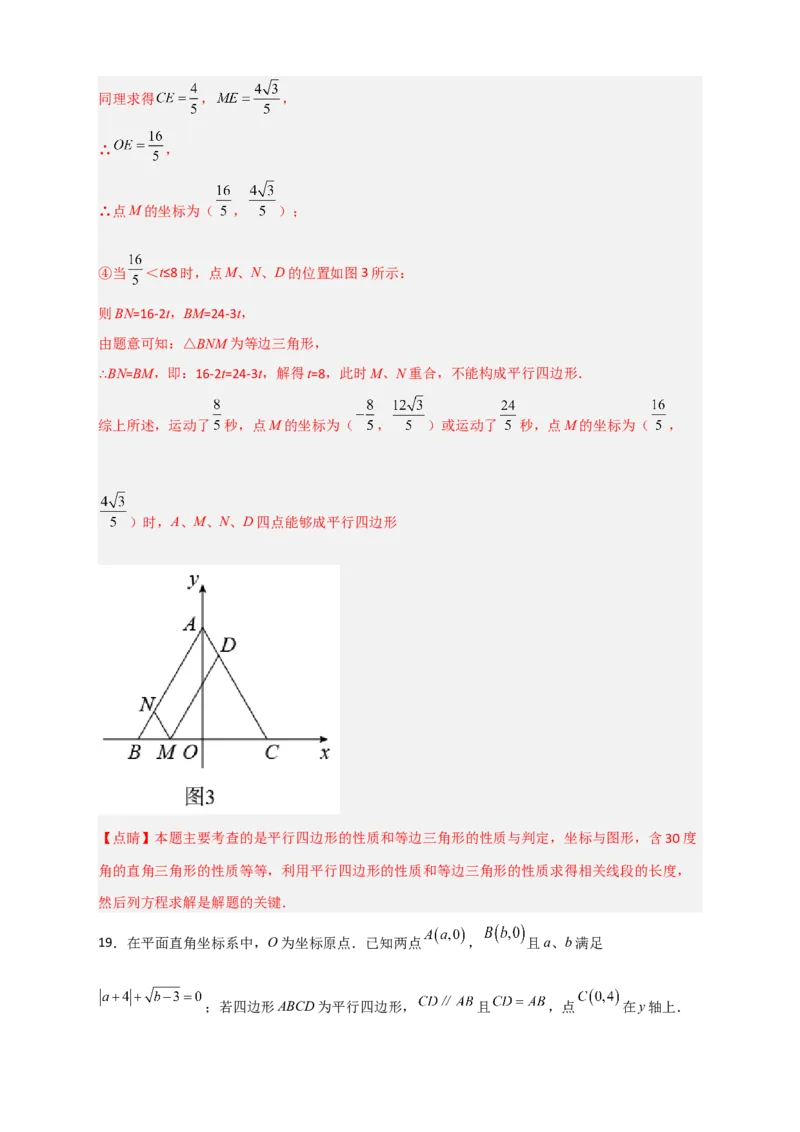 专题17平面直角坐标系中的平行四边形（解析版）_初中数学人教版_八年级数学下册_保存转存之后查看(1)_8下-初中数学人教版（2026春新版持续更新）_旧版-可参考_06习题试卷_5专项练习