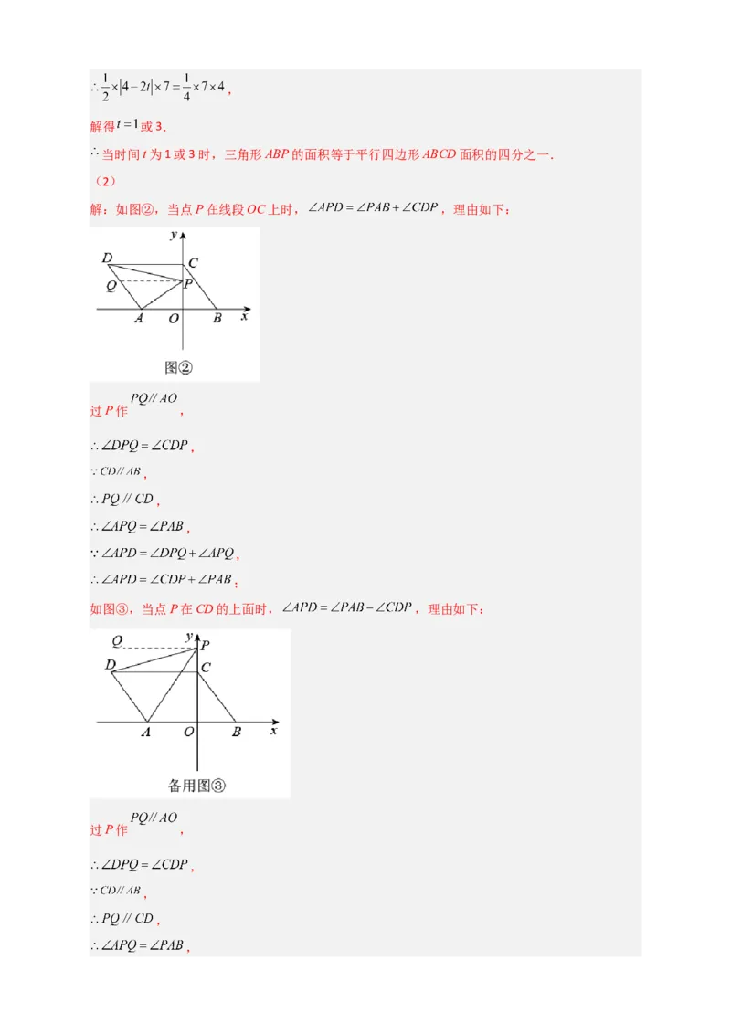 专题17平面直角坐标系中的平行四边形（解析版）_初中数学人教版_八年级数学下册_保存转存之后查看(1)_8下-初中数学人教版（2026春新版持续更新）_旧版-可参考_06习题试卷_5专项练习
