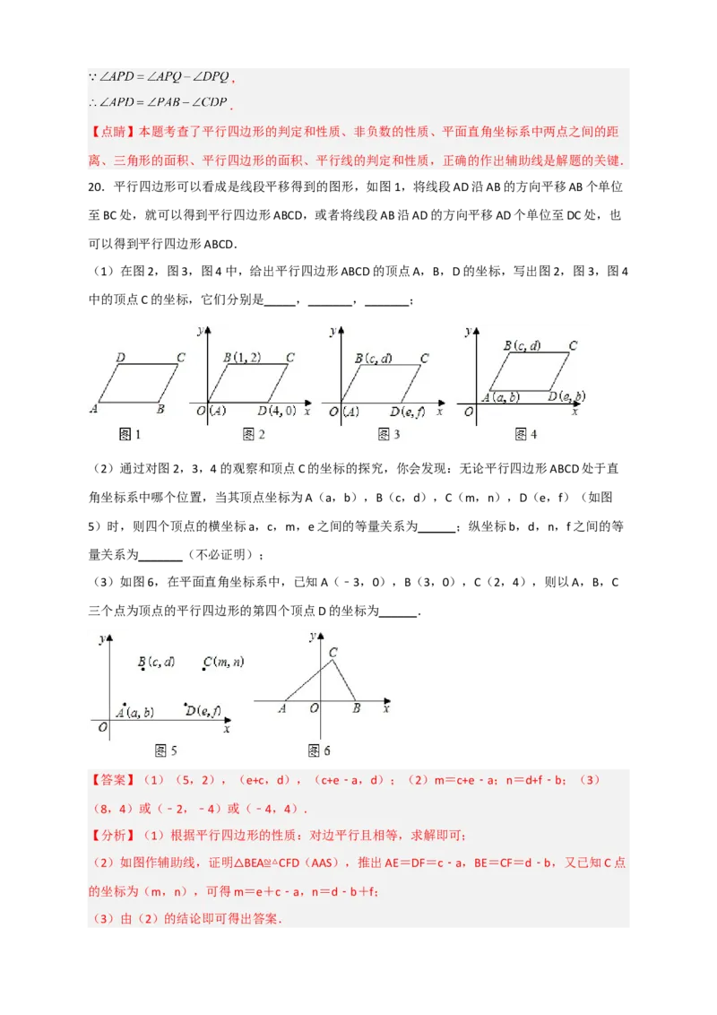 专题17平面直角坐标系中的平行四边形（解析版）_初中数学人教版_八年级数学下册_保存转存之后查看(1)_8下-初中数学人教版（2026春新版持续更新）_旧版-可参考_06习题试卷_5专项练习