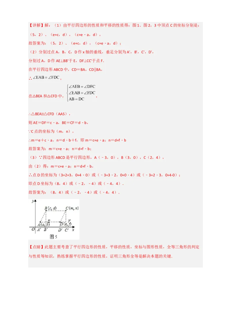 专题17平面直角坐标系中的平行四边形（解析版）_初中数学人教版_八年级数学下册_保存转存之后查看(1)_8下-初中数学人教版（2026春新版持续更新）_旧版-可参考_06习题试卷_5专项练习