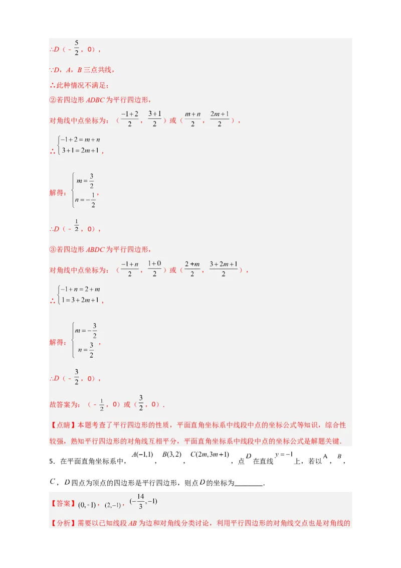 专题17平面直角坐标系中的平行四边形（解析版）_初中数学人教版_八年级数学下册_保存转存之后查看(1)_8下-初中数学人教版（2026春新版持续更新）_旧版-可参考_06习题试卷_5专项练习