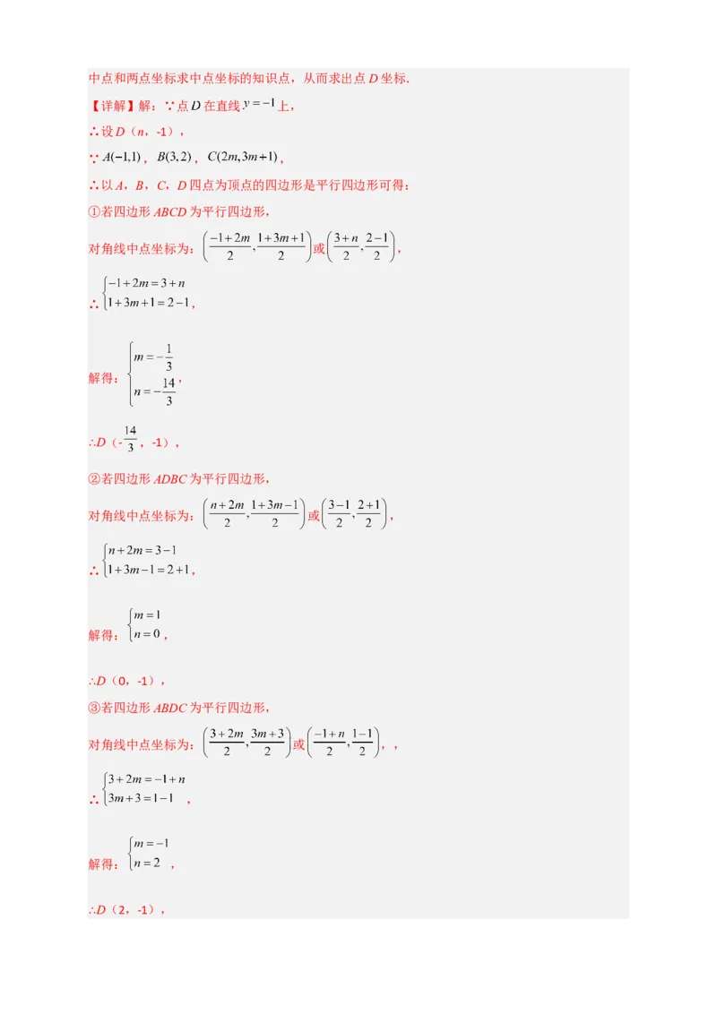 专题17平面直角坐标系中的平行四边形（解析版）_初中数学人教版_八年级数学下册_保存转存之后查看(1)_8下-初中数学人教版（2026春新版持续更新）_旧版-可参考_06习题试卷_5专项练习