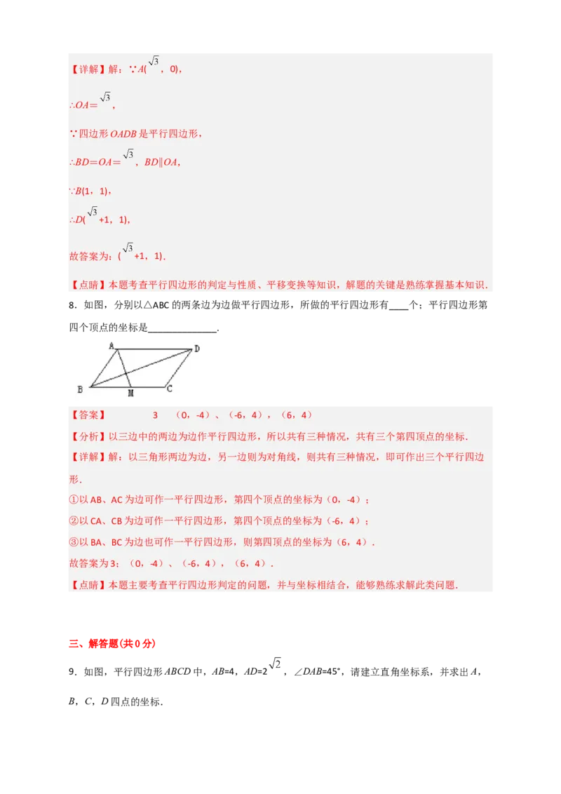 专题17平面直角坐标系中的平行四边形（解析版）_初中数学人教版_八年级数学下册_保存转存之后查看(1)_8下-初中数学人教版（2026春新版持续更新）_旧版-可参考_06习题试卷_5专项练习