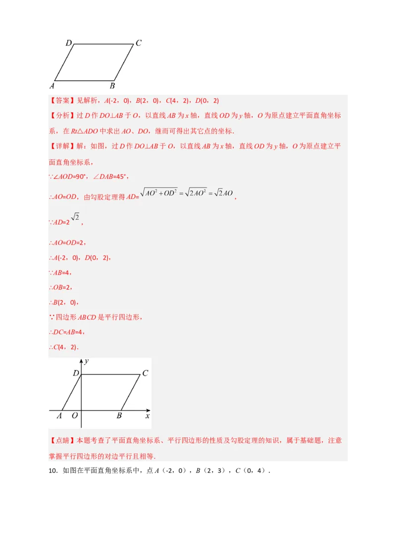专题17平面直角坐标系中的平行四边形（解析版）_初中数学人教版_八年级数学下册_保存转存之后查看(1)_8下-初中数学人教版（2026春新版持续更新）_旧版-可参考_06习题试卷_5专项练习