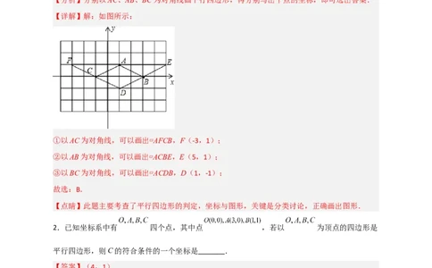 专题17平面直角坐标系中的平行四边形（解析版）_初中数学人教版_八年级数学下册_保存转存之后查看(1)_8下-初中数学人教版（2026春新版持续更新）_旧版-可参考_06习题试卷_5专项练习