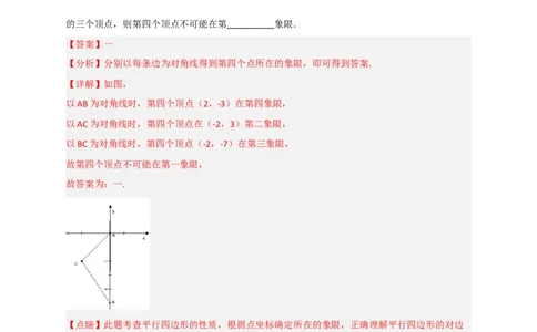 专题17平面直角坐标系中的平行四边形（解析版）_初中数学人教版_八年级数学下册_保存转存之后查看(1)_8下-初中数学人教版（2026春新版持续更新）_旧版-可参考_06习题试卷_5专项练习