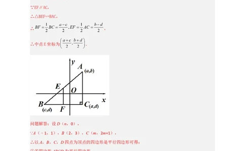 专题17平面直角坐标系中的平行四边形（解析版）_初中数学人教版_八年级数学下册_保存转存之后查看(1)_8下-初中数学人教版（2026春新版持续更新）_旧版-可参考_06习题试卷_5专项练习