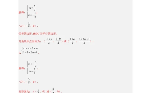 专题17平面直角坐标系中的平行四边形（解析版）_初中数学人教版_八年级数学下册_保存转存之后查看(1)_8下-初中数学人教版（2026春新版持续更新）_旧版-可参考_06习题试卷_5专项练习