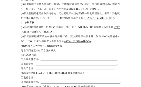 2024年高考化学一轮复习（新高考版）第9章第55讲　溶液中&ldquo;粒子&rdquo;浓度关系_05高考化学_2024年新高考资料_1.2024一轮复习_2024年高考化学一轮复习讲义（新人教新高考版）