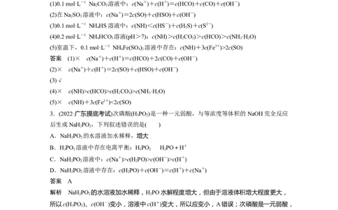 2024年高考化学一轮复习（新高考版）第9章第55讲　溶液中&ldquo;粒子&rdquo;浓度关系_05高考化学_2024年新高考资料_1.2024一轮复习_2024年高考化学一轮复习讲义（新人教新高考版）