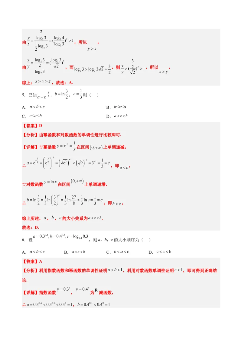 素养拓展4指数、对数、幂值的比较大小（精讲+精练）一轮复习讲义2024年高考数学高频考点题型归纳与方法总结（新高考通用）解析版_2.2025数学总复习_2024年新高考资料_1.2024一轮复习