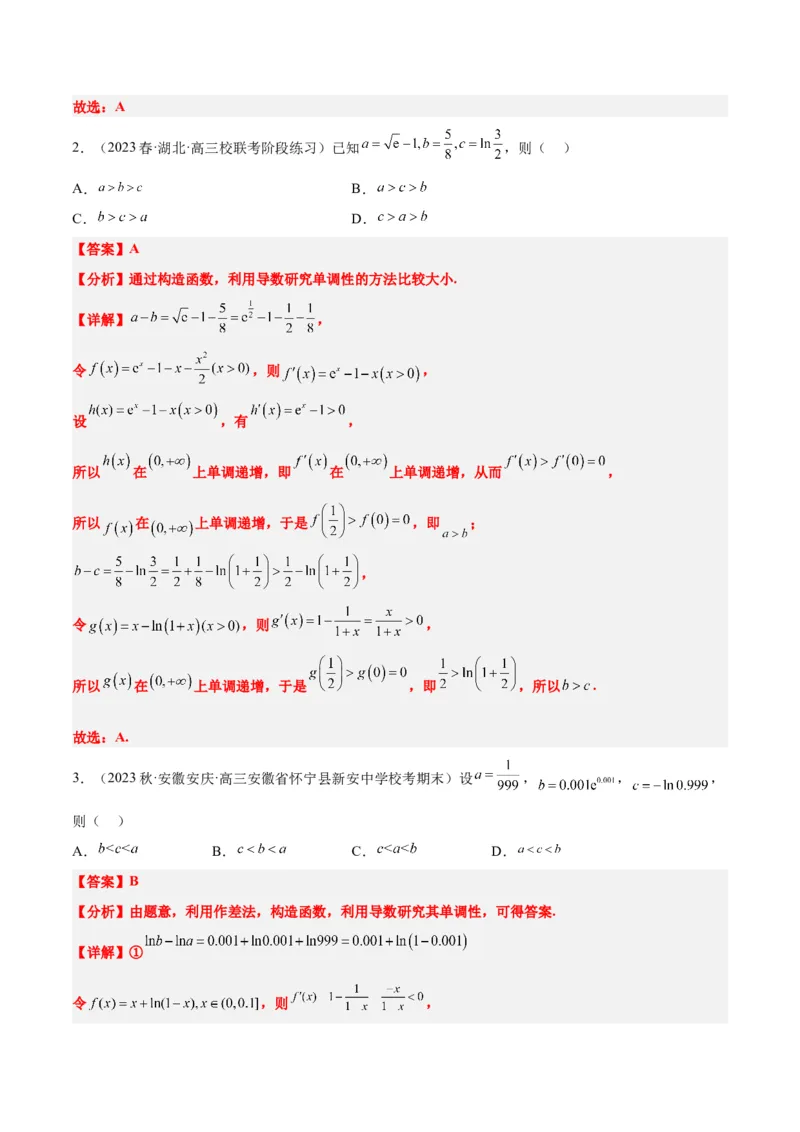 素养拓展4指数、对数、幂值的比较大小（精讲+精练）一轮复习讲义2024年高考数学高频考点题型归纳与方法总结（新高考通用）解析版_2.2025数学总复习_2024年新高考资料_1.2024一轮复习