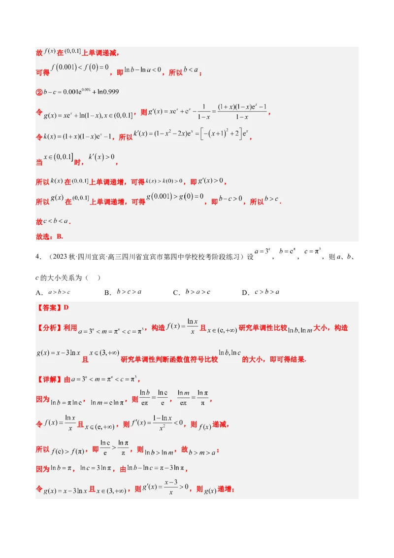 素养拓展4指数、对数、幂值的比较大小（精讲+精练）一轮复习讲义2024年高考数学高频考点题型归纳与方法总结（新高考通用）解析版_2.2025数学总复习_2024年新高考资料_1.2024一轮复习