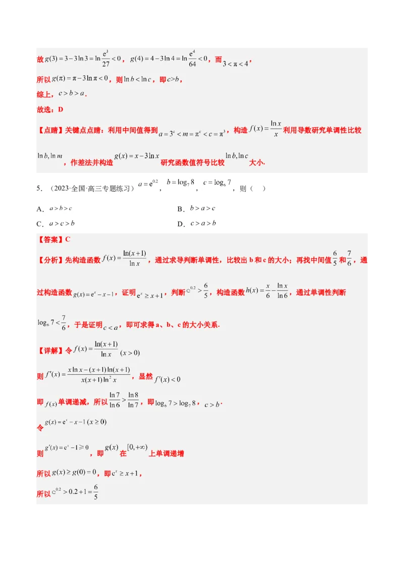 素养拓展4指数、对数、幂值的比较大小（精讲+精练）一轮复习讲义2024年高考数学高频考点题型归纳与方法总结（新高考通用）解析版_2.2025数学总复习_2024年新高考资料_1.2024一轮复习