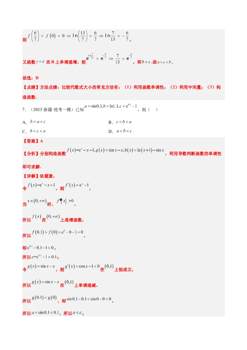 素养拓展4指数、对数、幂值的比较大小（精讲+精练）一轮复习讲义2024年高考数学高频考点题型归纳与方法总结（新高考通用）解析版_2.2025数学总复习_2024年新高考资料_1.2024一轮复习