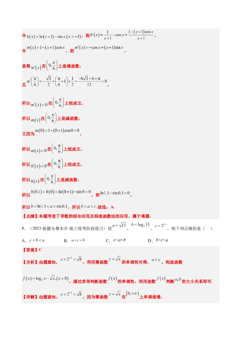 素养拓展4指数、对数、幂值的比较大小（精讲+精练）一轮复习讲义2024年高考数学高频考点题型归纳与方法总结（新高考通用）解析版_2.2025数学总复习_2024年新高考资料_1.2024一轮复习