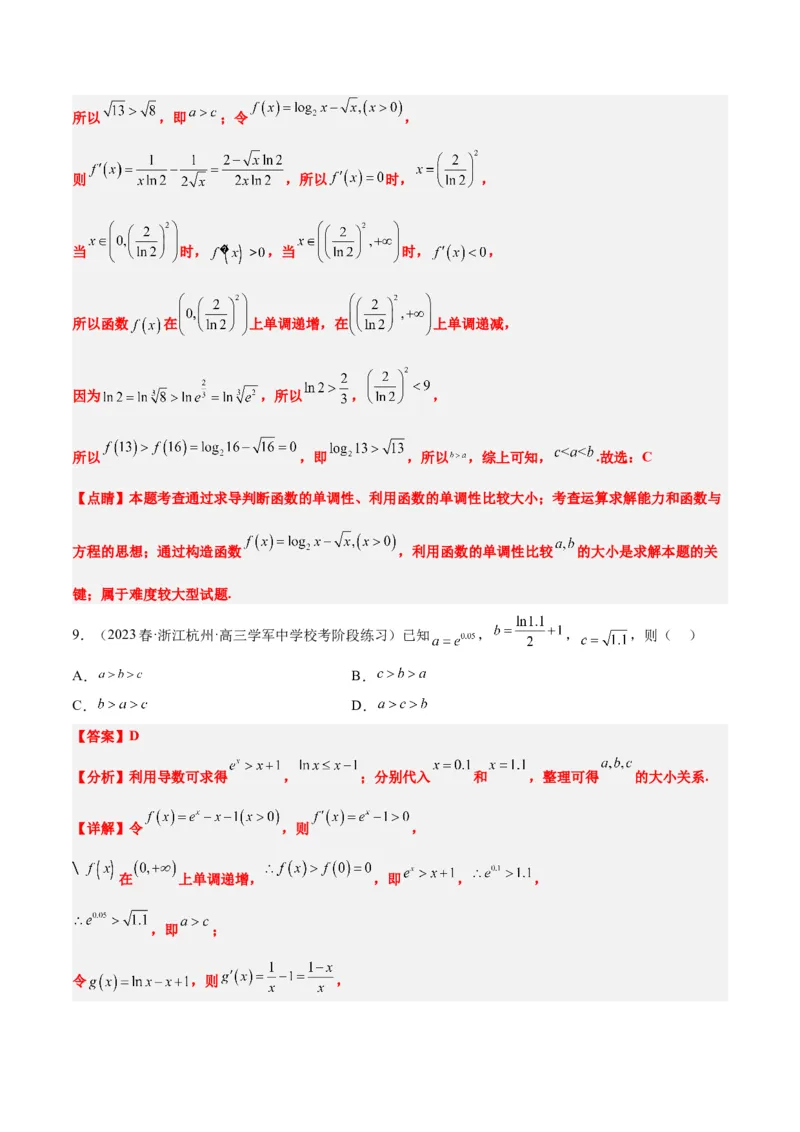 素养拓展4指数、对数、幂值的比较大小（精讲+精练）一轮复习讲义2024年高考数学高频考点题型归纳与方法总结（新高考通用）解析版_2.2025数学总复习_2024年新高考资料_1.2024一轮复习