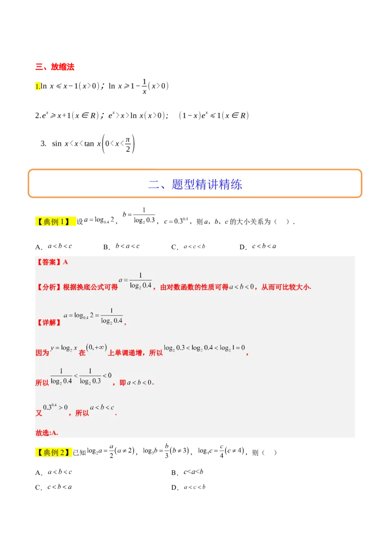 素养拓展4指数、对数、幂值的比较大小（精讲+精练）一轮复习讲义2024年高考数学高频考点题型归纳与方法总结（新高考通用）解析版_2.2025数学总复习_2024年新高考资料_1.2024一轮复习