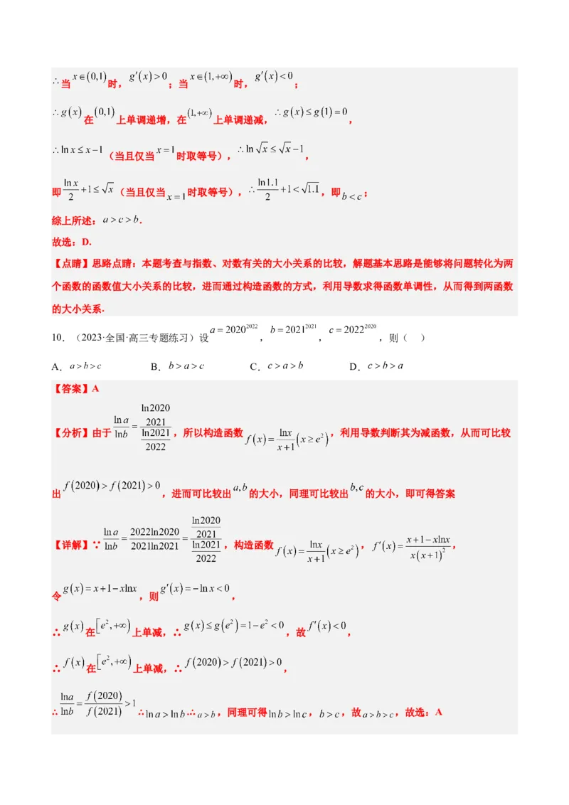 素养拓展4指数、对数、幂值的比较大小（精讲+精练）一轮复习讲义2024年高考数学高频考点题型归纳与方法总结（新高考通用）解析版_2.2025数学总复习_2024年新高考资料_1.2024一轮复习
