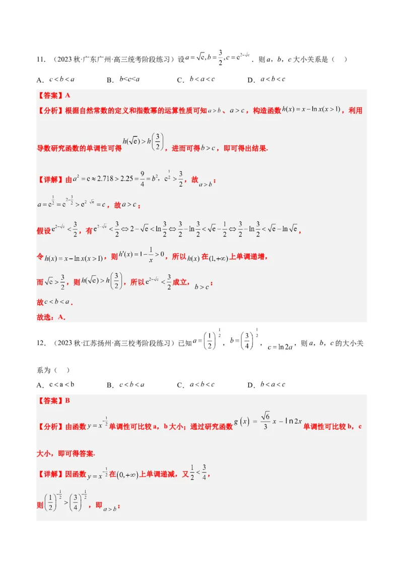 素养拓展4指数、对数、幂值的比较大小（精讲+精练）一轮复习讲义2024年高考数学高频考点题型归纳与方法总结（新高考通用）解析版_2.2025数学总复习_2024年新高考资料_1.2024一轮复习