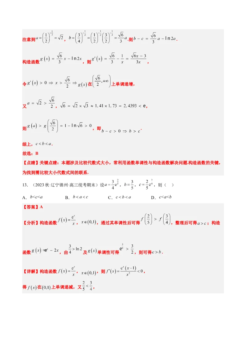 素养拓展4指数、对数、幂值的比较大小（精讲+精练）一轮复习讲义2024年高考数学高频考点题型归纳与方法总结（新高考通用）解析版_2.2025数学总复习_2024年新高考资料_1.2024一轮复习