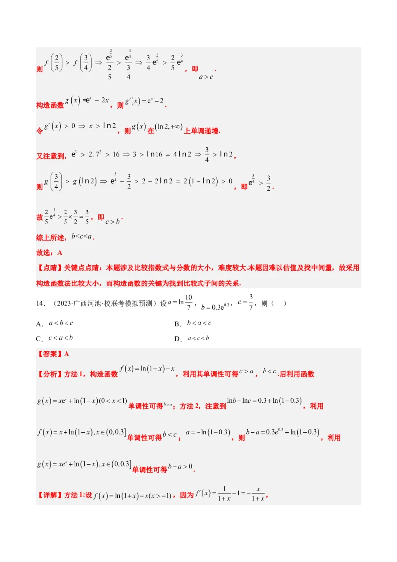 素养拓展4指数、对数、幂值的比较大小（精讲+精练）一轮复习讲义2024年高考数学高频考点题型归纳与方法总结（新高考通用）解析版_2.2025数学总复习_2024年新高考资料_1.2024一轮复习