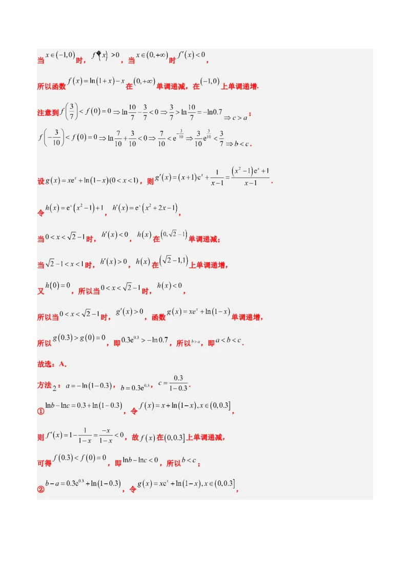 素养拓展4指数、对数、幂值的比较大小（精讲+精练）一轮复习讲义2024年高考数学高频考点题型归纳与方法总结（新高考通用）解析版_2.2025数学总复习_2024年新高考资料_1.2024一轮复习