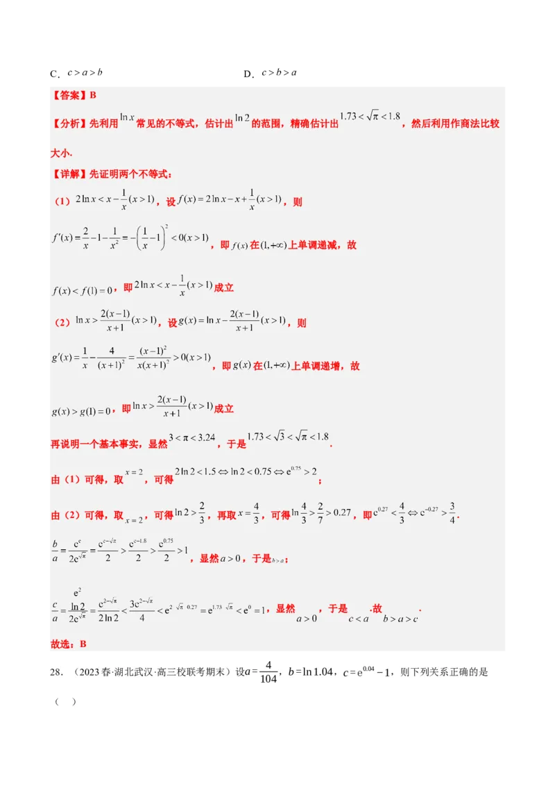 素养拓展4指数、对数、幂值的比较大小（精讲+精练）一轮复习讲义2024年高考数学高频考点题型归纳与方法总结（新高考通用）解析版_2.2025数学总复习_2024年新高考资料_1.2024一轮复习